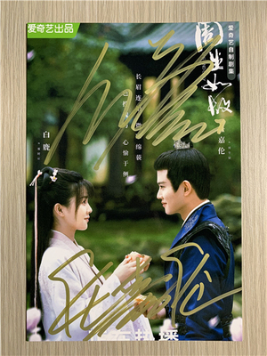 Photocard (6") พร้อมลายเซ็น ซีรี่ย์จีน ทุกชาติภพ กระดูกงดงาม ภาคอดีต
