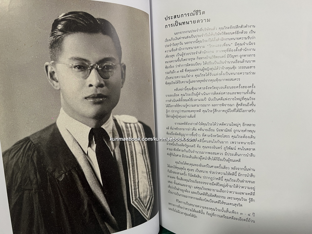 อนุสรณ์ในงานพระราชทานเพลิงศพ นายวิระ รมยะรูป ม.ป.ช.,ม.ว.ม.