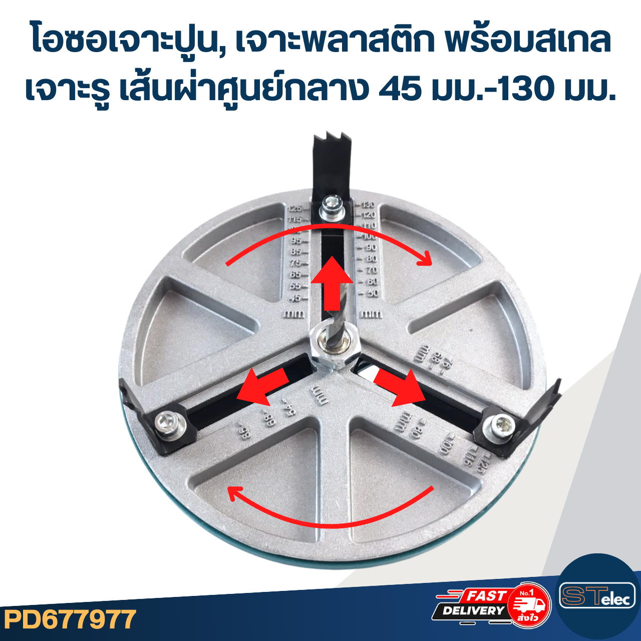 โอซอเจาะปูน, เจาะพลาสติก พร้อมสเกลเจาะรู เส้นผ่าศูนย์กลาง 45 มม.-130 มม. #7977