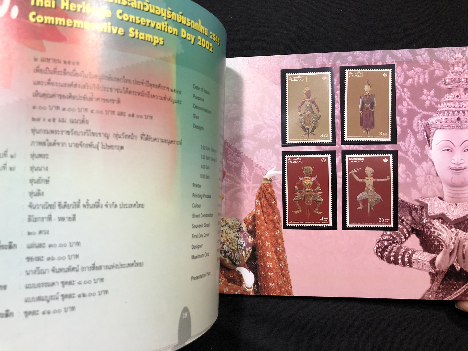 สมุดตราไปรษณียากรไทย ประจำปี 2545