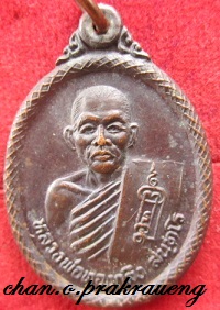 เหรียญ หลวงพ่อทองกลึง วัดเจดีย์หอย รุ่นสร้างโบสถ์ปี2534 ต.บ่อเงิน อ.ลาดหลุมแก้ว จ.ปทุมธานี