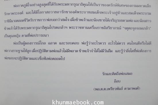 อนุสรณ์ในงานพระราชทานเพลิงศพ พล.ต.ท. เสมอ ดามาพงศ์