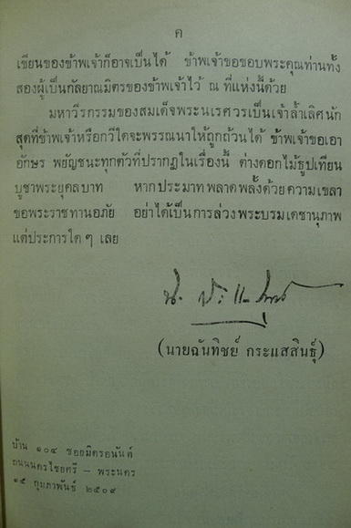 ดาบนันทกาวุธ ผลงานของ ฉันทิชย์ กระแสสินธุ์