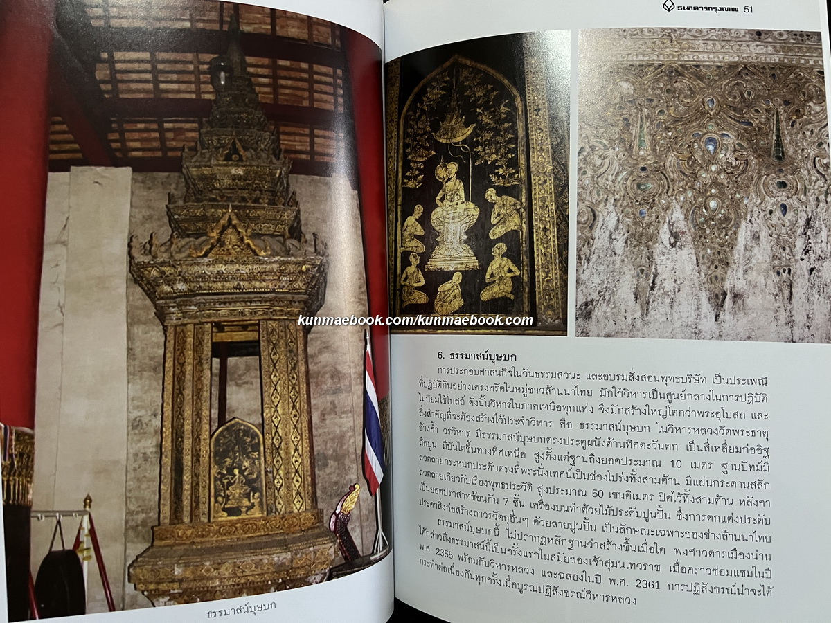 ที่ระลึกพระกฐินพระราชทาน ณ วัดพระธาตุช้างค้ำ วรวิหาร จ.น่าน