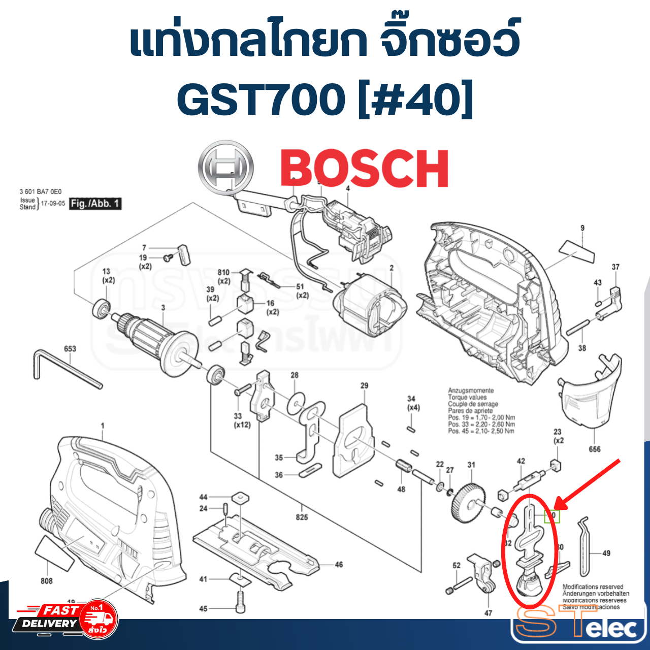 แท่งกลไกยก จิ๊กซอว์ Bosch GST700 [#40] P/N.1619P14045 (แท้)##(*)