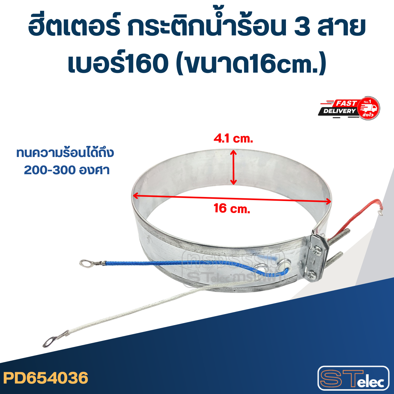 ฮีตเตอร์ กระติกน้ำร้อน 3 สาย เบอร์160(ขนาด16cm.)