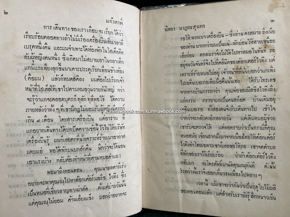 แก้วตาพี่ ( 2 เล่มจบ ) ผลงานของ นิตยา นาฏยะสุนทร