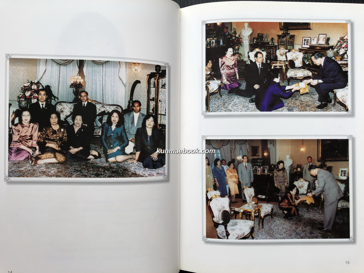 อยู่อย่างสง่า เพื่อชีวิตที่ เก่ง ดี และมีสุข หนังสืออนุสรณ์ นางทองอยู่ นาควัชระ