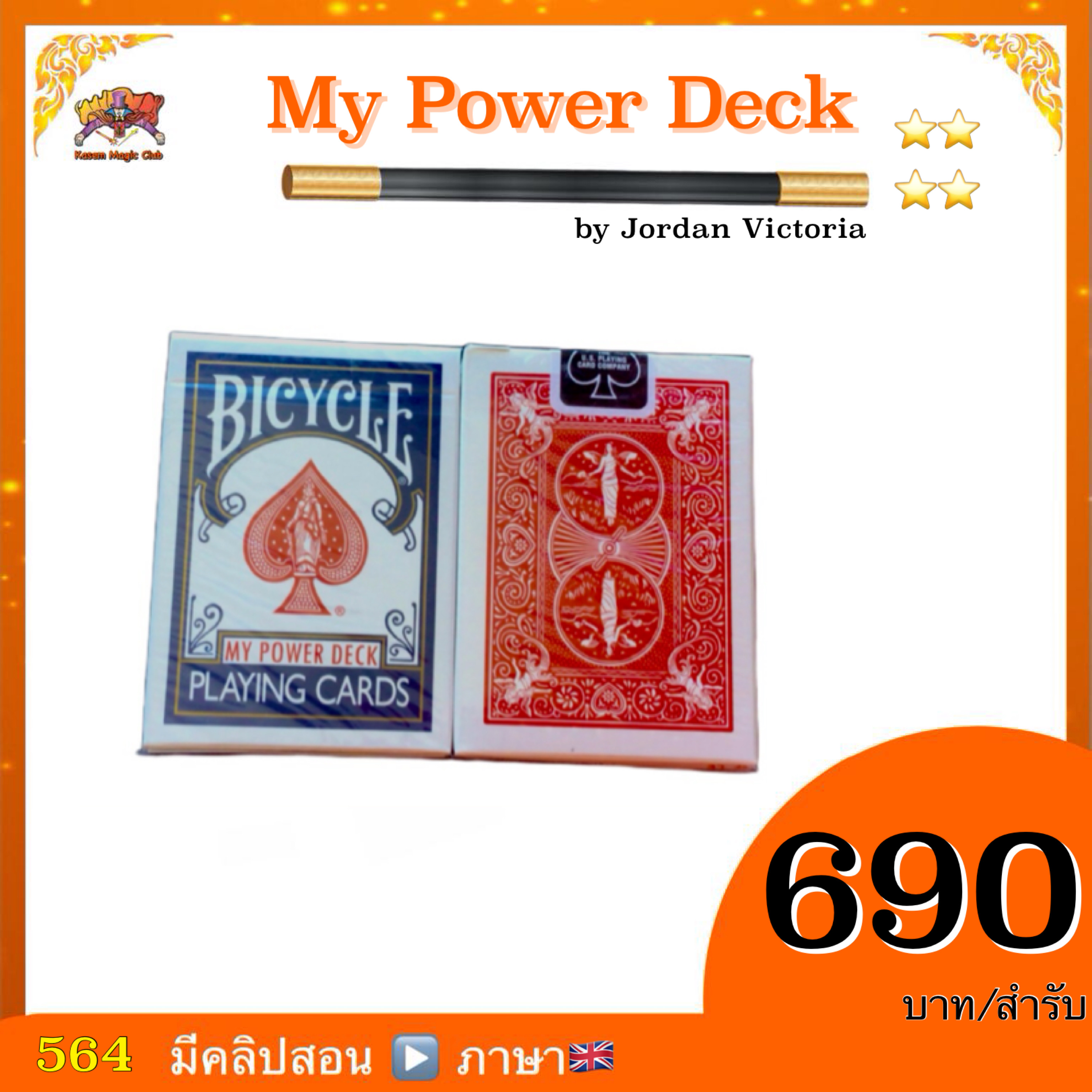 ++ อุปกรณ์มายากล My Power Deck by Jordan Victoria
