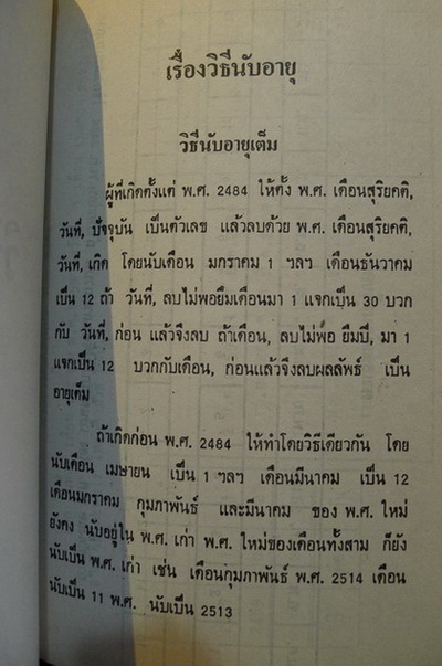 วิธีนับอายุปฏิทิน ๓๕ ปี และ มหาทักษา รวบรวมโดย พระเทพเมธี วัดเศวตฉัตร