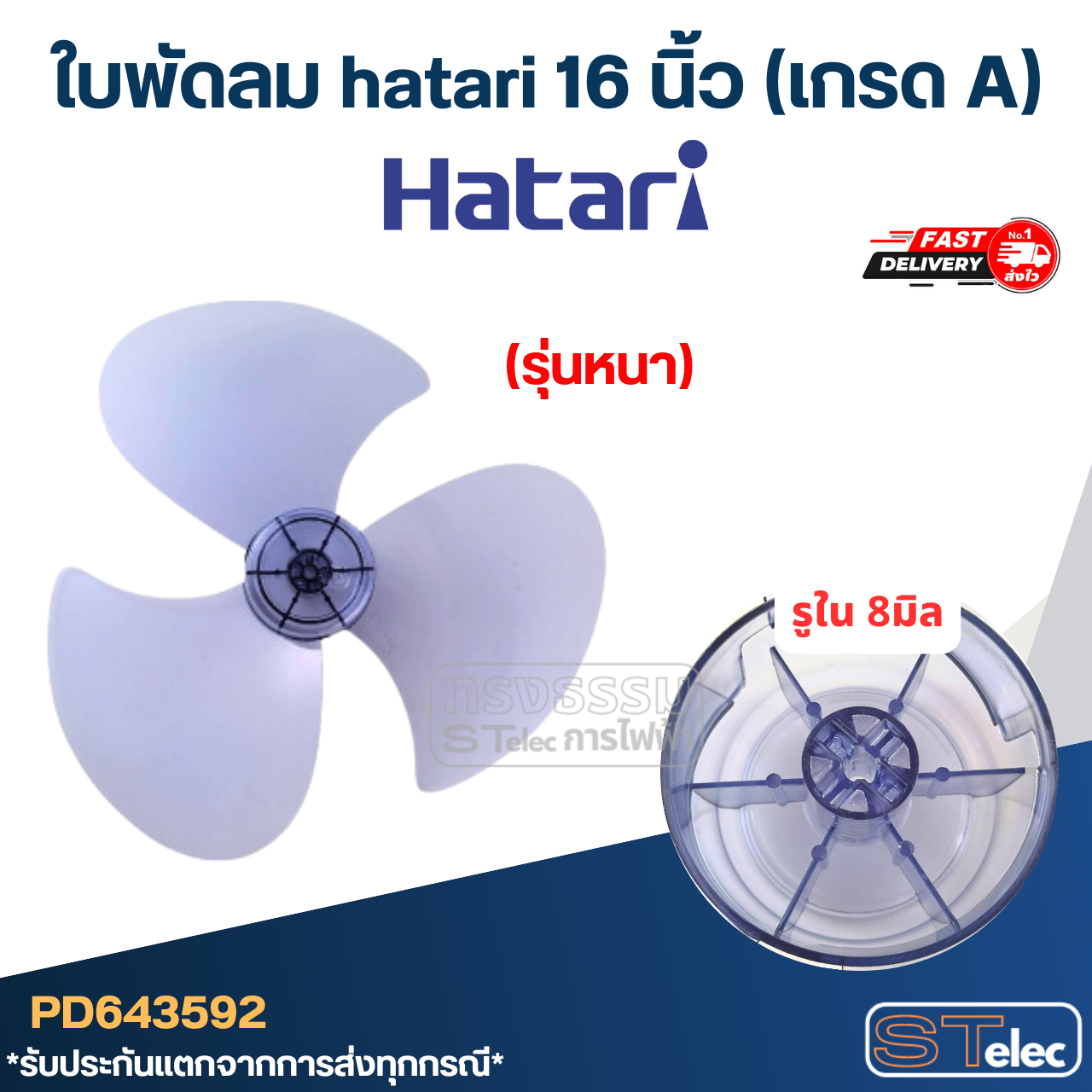ใบพัดลม hatari 16 นิ้ว (เกรด A)