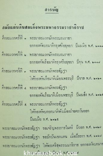 ศึกละแวก ผลงานของ พ.อ.ชวน ธีรวัฒน / อนุสรณ์ในงานพระราชทานเพลิงศพ พลจัตวา ทัศน์ ปุณโณทก ท.ช.,ท.ม.