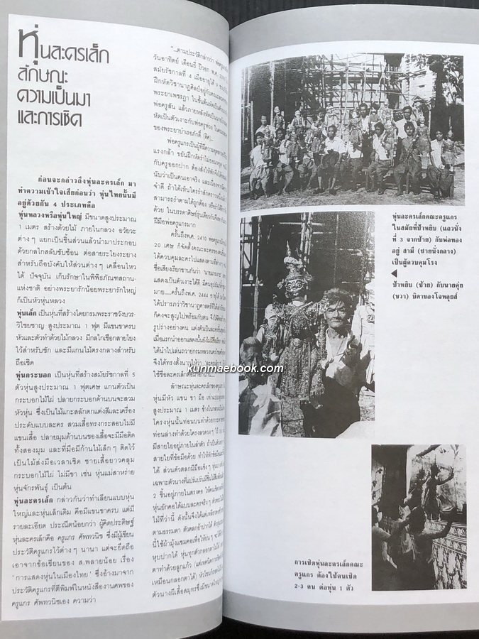 นิตยสารสารคดี ฉบับที่ 21 หุ่นละครเล็ก , ราชินีผึ้ง , อุทานเขาใหญ่