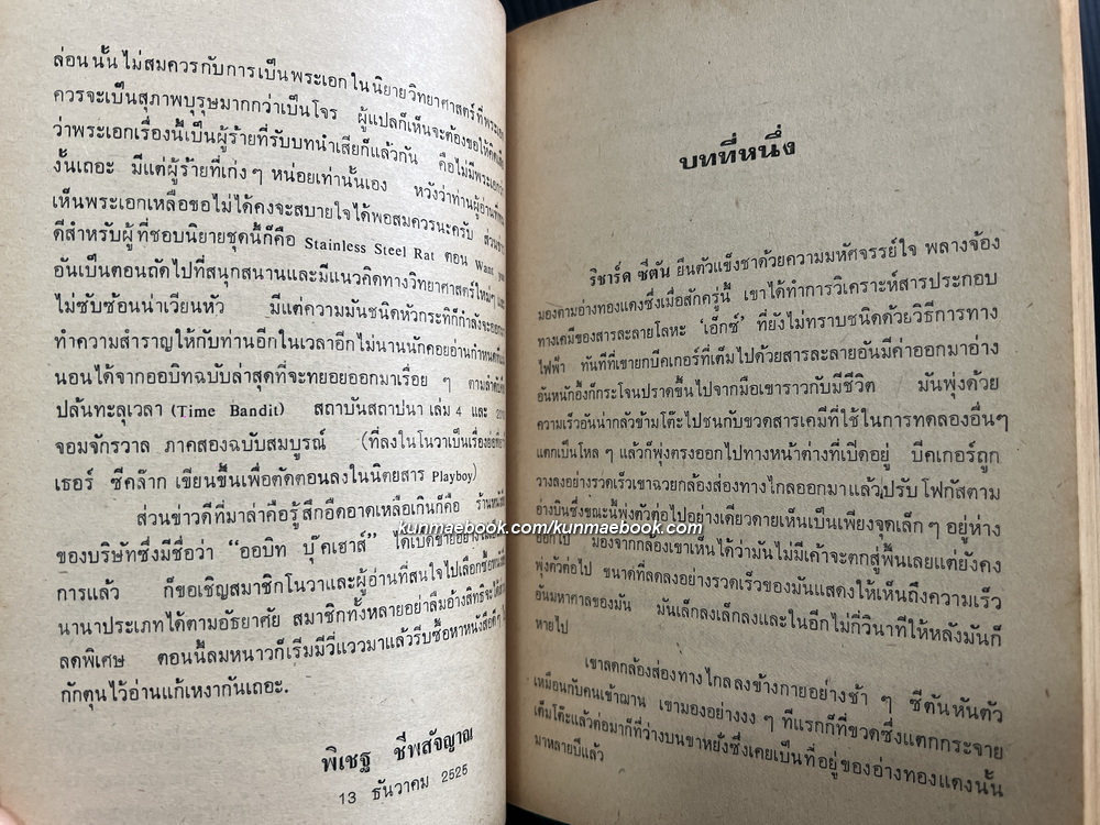 สกายลาร์ค วิหคสายฟ้า (SKYLARK OF SPACE)