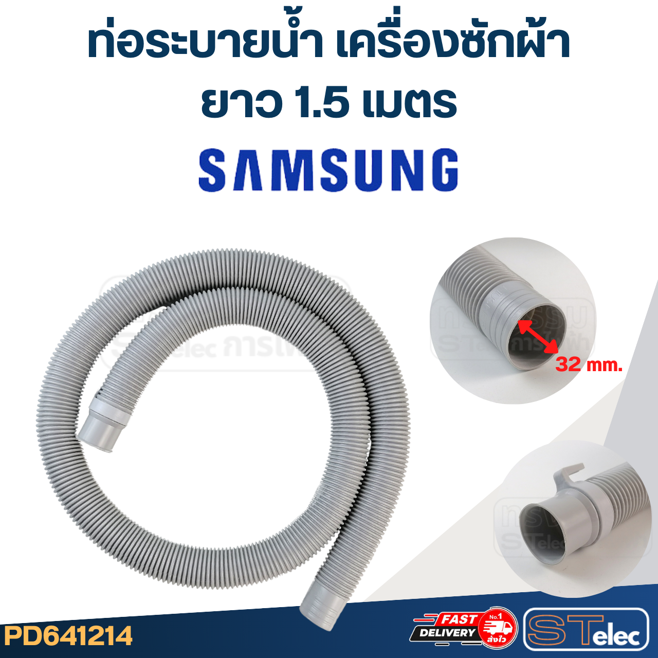 ท่อระบายน้ำ เครื่องซักผ้า Samsung (รุ่นใหม่ เหนียว ทนแดด)