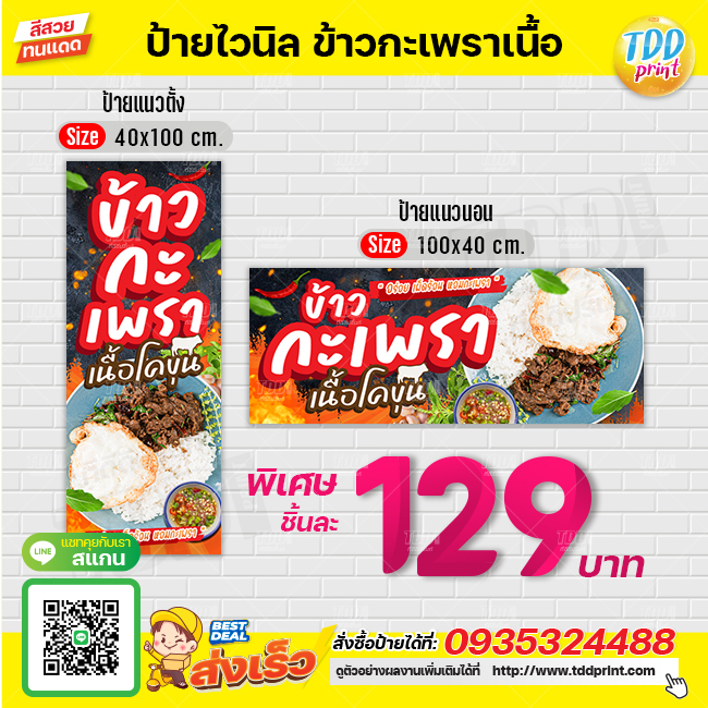ป้ายไวนิลข้าวกะเพราเนื้อโคขุนV1 ป้ายทนแดด กันน้ำ ภาพคมชัด สีสวยสดใส พร้อมใช้งาน