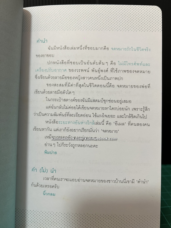 ระยะทางอันห่างใกล้ จดหมายระหว่าง นิ้วกลม และ พิมปาย