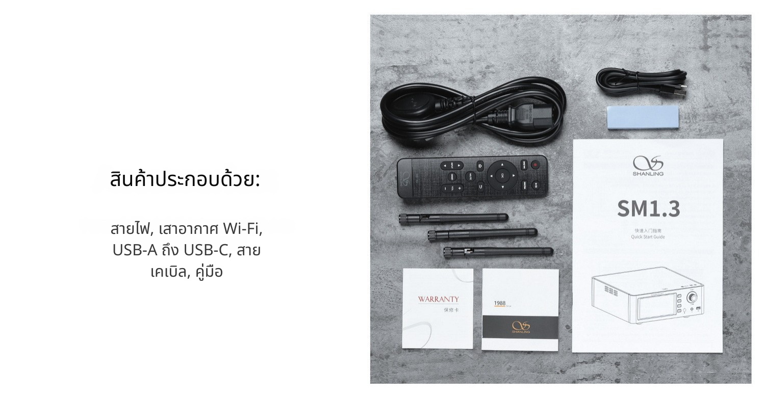 [PreOrder] Shanling SMT1.3 สตรีมเมอร์ Hi-Fi ยุคใหม่ รองรับ MQA Dual Hi-Res ประกันศูนย์ไทย