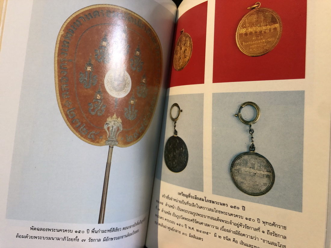 พระธรรมเทศนา : ในการสมโภชพระนคร ครบ ๑๐๐ ปี, ๑๕๐ ปี, และ ๒๐๐ ปี