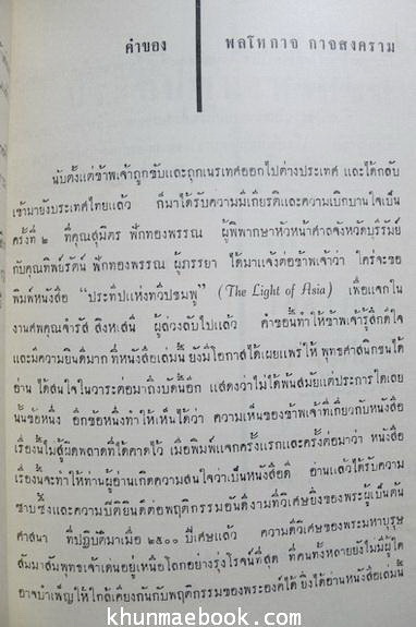 อนุสรณ์ในงานฌาปนกิจศพคุณจำรัส สิงหเสนี พ.ศ.2504