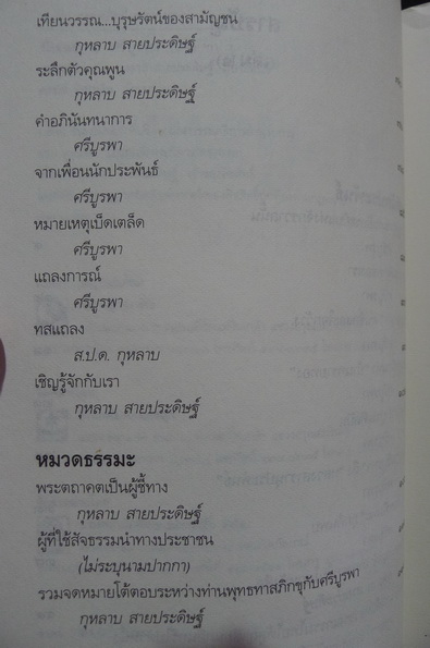 นิพนธสาร 'ศรีบูรพา' 2 เล่มชุด ผลงานของ ศรีบูรพา (กุหลาบ สายประดิษฐ์)