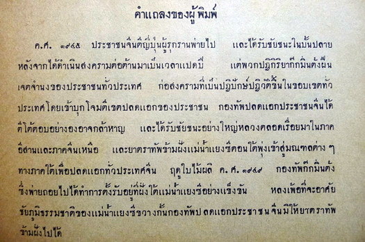 ข้ามฝั่งสอดแนม : แต่งโดย เสิ่นเม่อจุน , เรียบเรียงโดย จางเฉิง , วาดภาพโดย กู้ปิ่งซิน