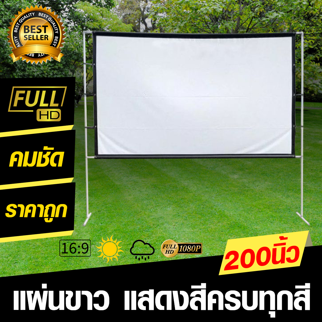 ขนาด 200 นิ้ว แม่อยากดูหนังรับครอบครัว ความละเอียดชัด Full HD เนื้อผ้าขาวสว่างแสดงสีภาพคมชัด จอ 16 ต่อ 9 มีตาไก่ 15-20 รู ไม่มีหลุด ราคาถูก รับประกันป้องกันแสงทะลุ