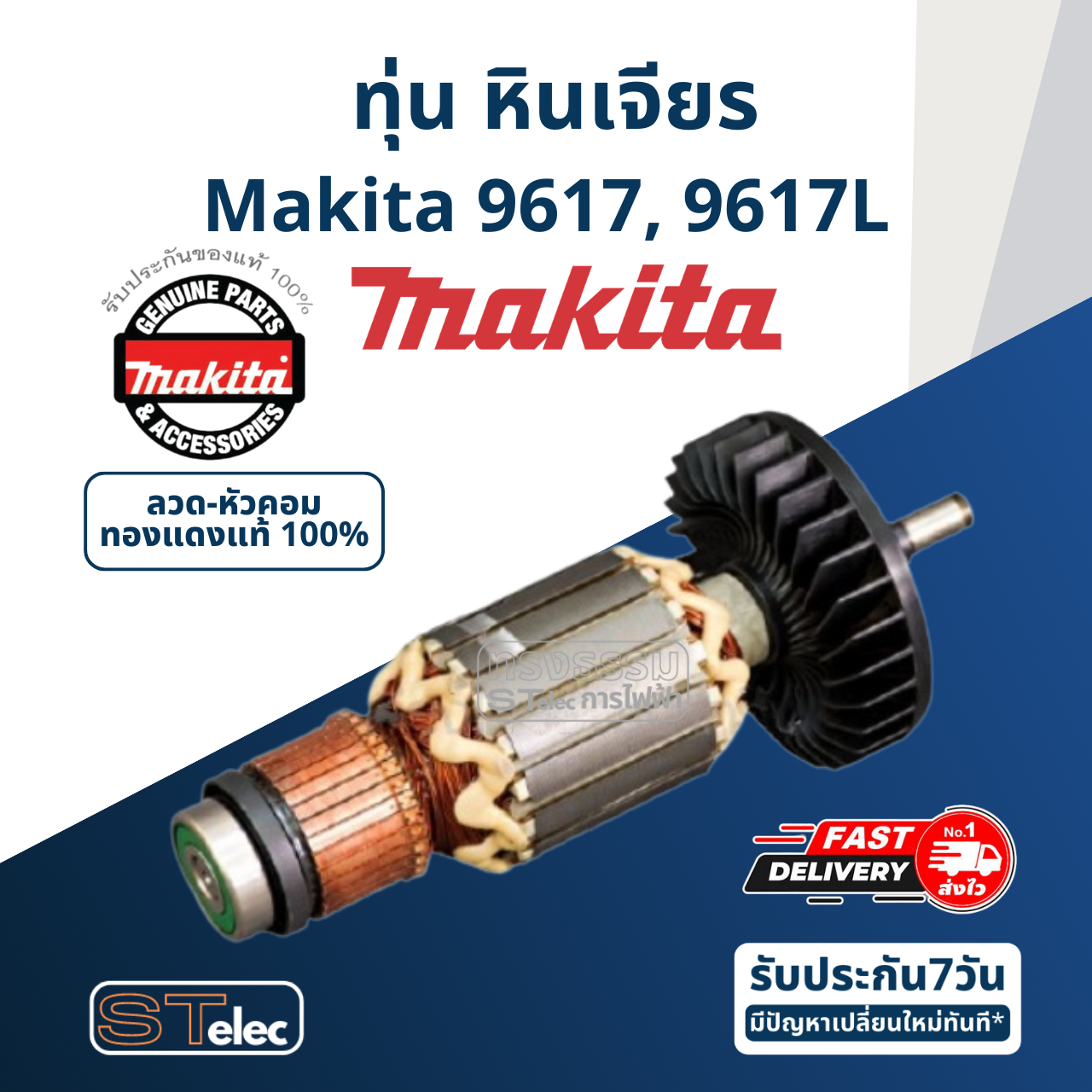 ทุ่น หินเจียร Makita มากีต้า 9617, 9617L Pn.516793-4 (แท้) ##