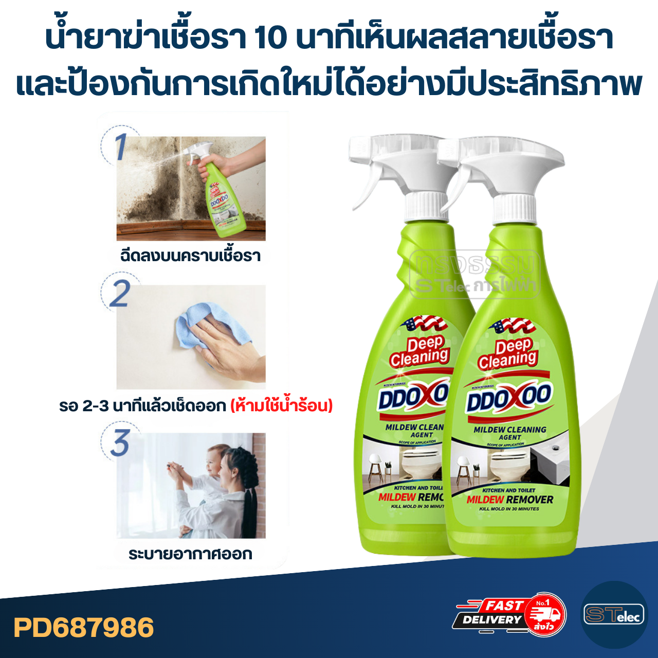 น้ำยาฆ่าเชื้อรา 10 นาทีเห็นผล สลายเชื้อรา [#7986] และป้องกันการเกิดใหม่ได้อย่างมีประสิทธิภาพ