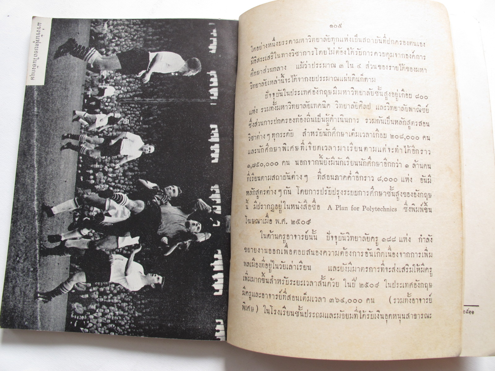 หนังสือประเทศอังกฤษโดยสรุป พิมพ์ครั้งที่ 3 พ.ศ.2511