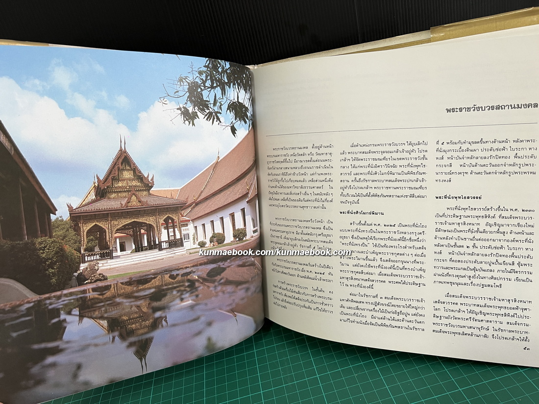 นำชมกรุงรัตนโกสินทร์ ที่ระลึกเนื่องในโอกาสสมโภชกรุงรัตนโกสินทร์ 200 ปี