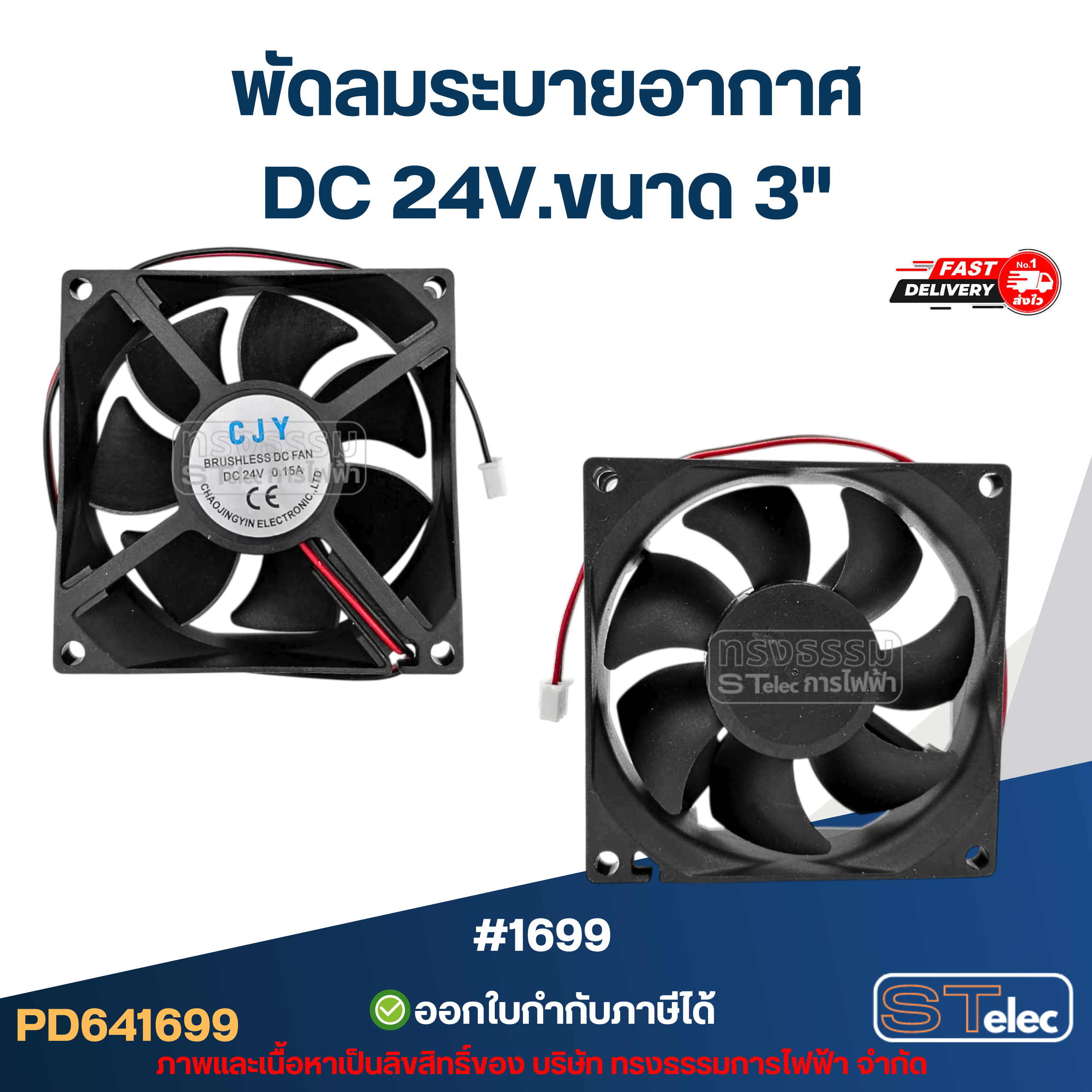 พัดลมระบายอากาศ AC 12v. 24v. / DC 220v. พัดลมตู้เชื่อม พัดลมระบายความร้อน (แข็งแรง ทนทาน) อะไหล่ตู้เชื่อม