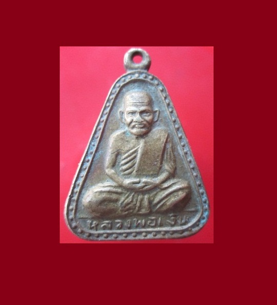 @@เหรียญจอบใหญ่ หลวงพ่อเงิน วัดบางคลาน จ.พิจิตร ปี2527@@สภาพสวย