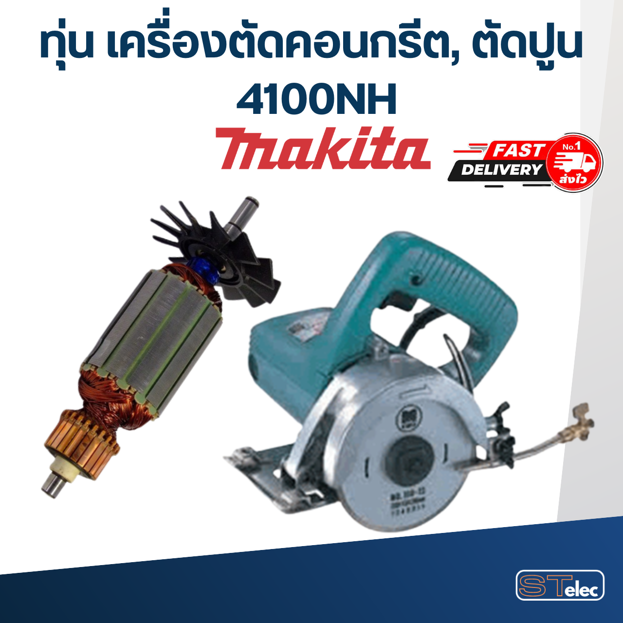 ทุ่น เครื่องตัดคอนกรีต, ตัดปูน มากีต้า Makita 4100NH