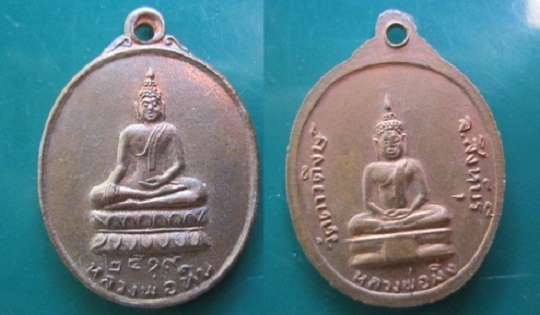 @เหรียญหลวงพ่อหิน วัดดาวดึงษ์ หลังหลวงพ่อมิ่ง ปี2519 จ.สิงห์บุรี @@