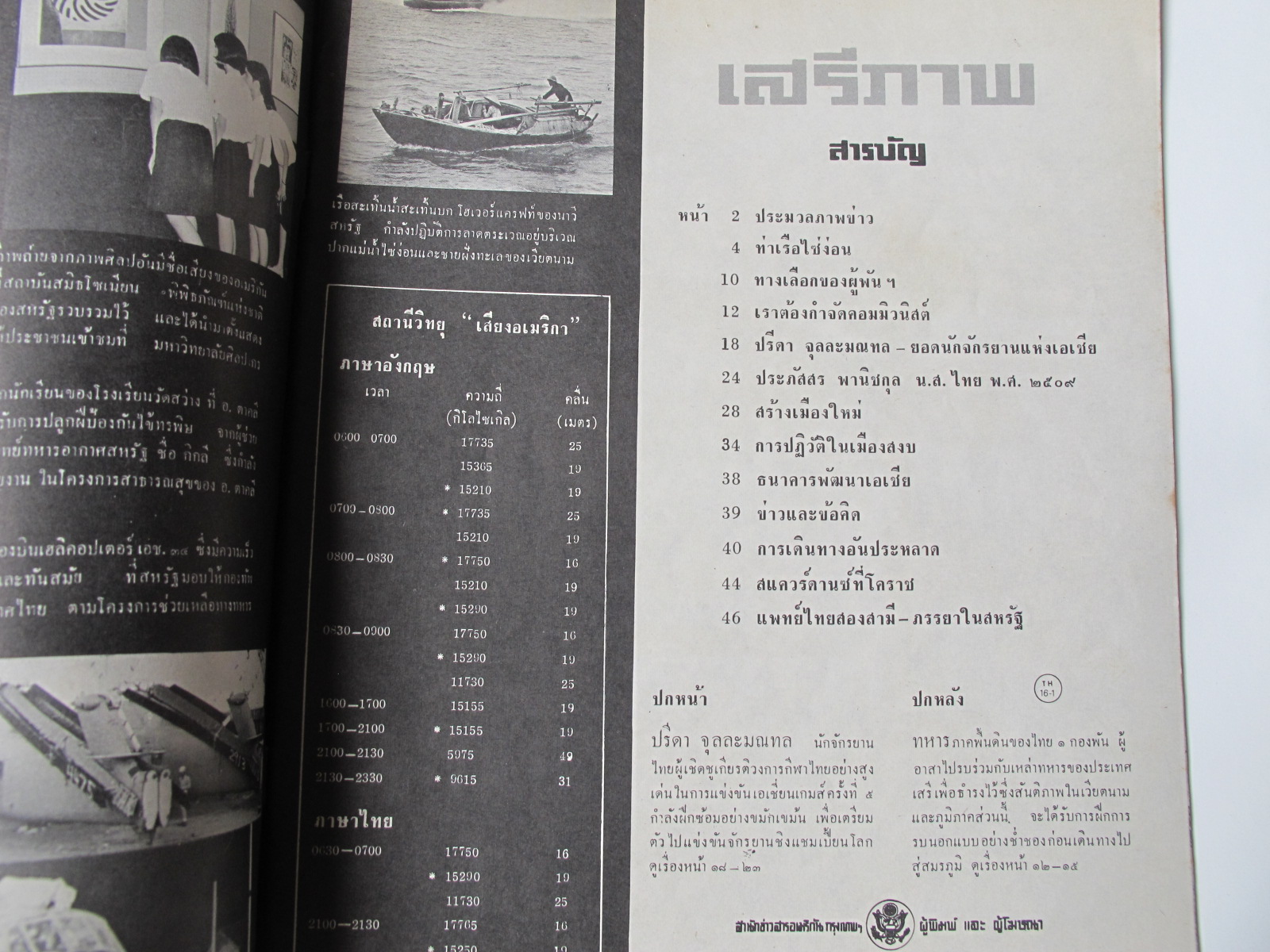 นิตยสาร "เสรีภาพ" ฉบับที่ 137
