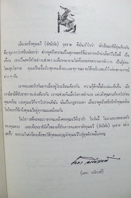 อนุสรณ์ในงานพระราชทานเพลิงศพ อาจารย์ฉวี จุลชาต บ.ช. (ผู้ร่วมก่อตั้ง โรงเรียนพณิชยการราชดำเนิน)