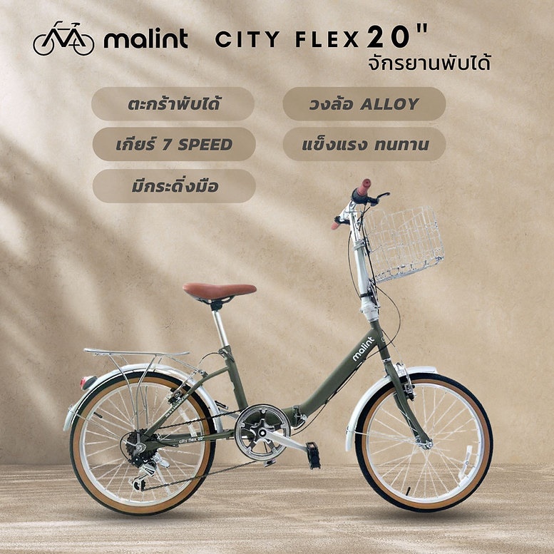 Malint City Flex จักรยานพับได้ 20 นิ้ว 7 สปีด พับง่าย เกียร์ Shimano แข็งแรงพร้อมใช้