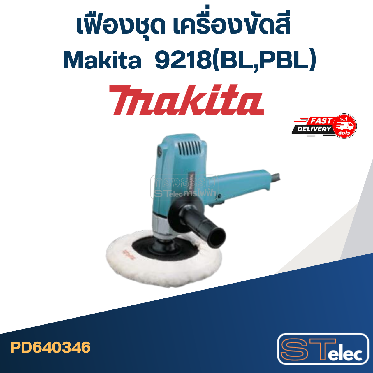 เฟืองชุด เครื่องขัดสี Makita มากีต้า 9218(BL,PBL)