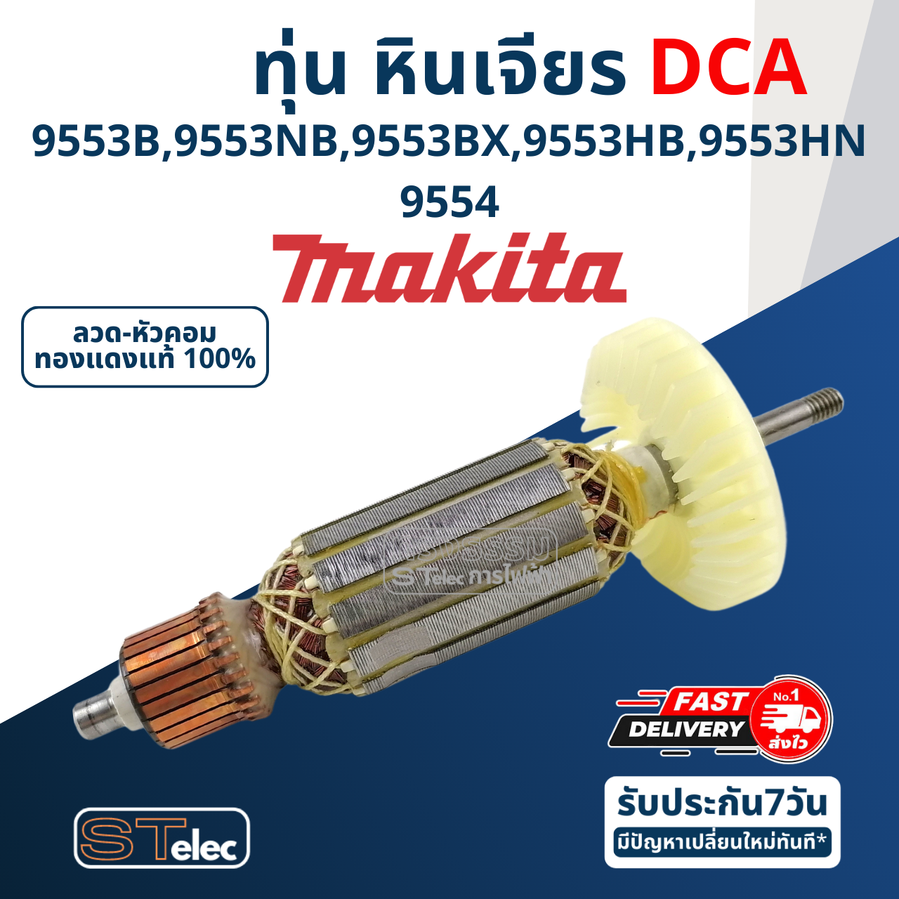 ทุ่น หินเจียร 4" Makita มากีต้า รุ่น 9553, 9554 B, NB, BX, HB, HN (ใช้Specเดียวกัน) (DCA)