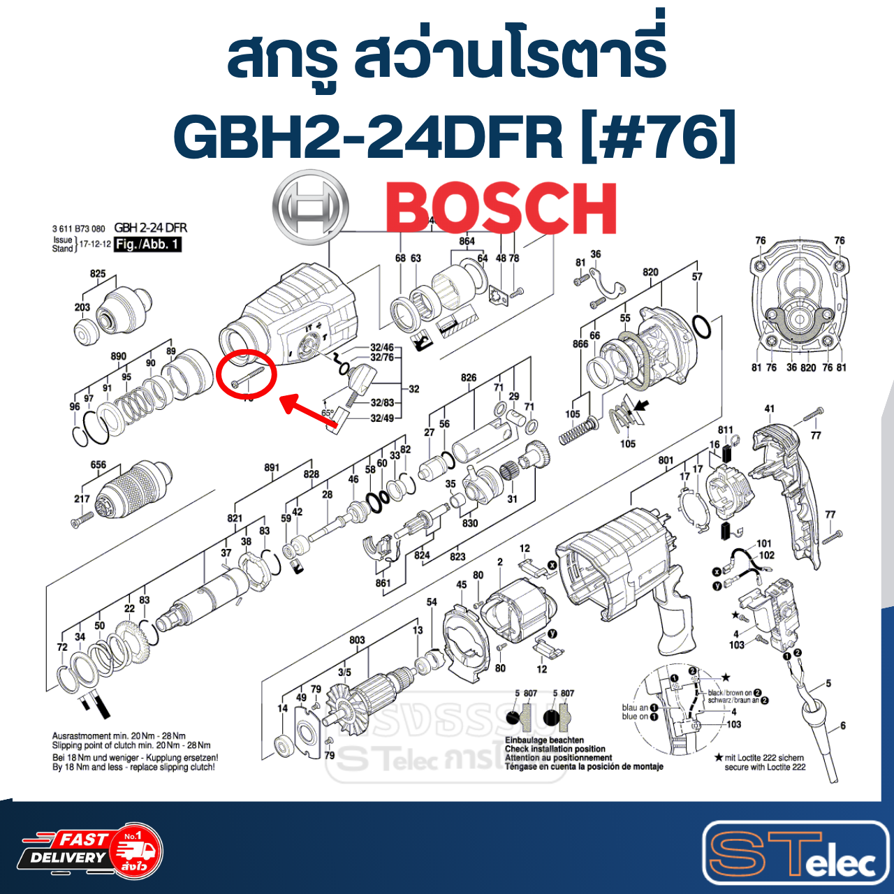 สกรู สว่านโรตารี่ BOSCH รุ่น GBH2-24DFR [#76] P/N.1613435022 (แท้)##
