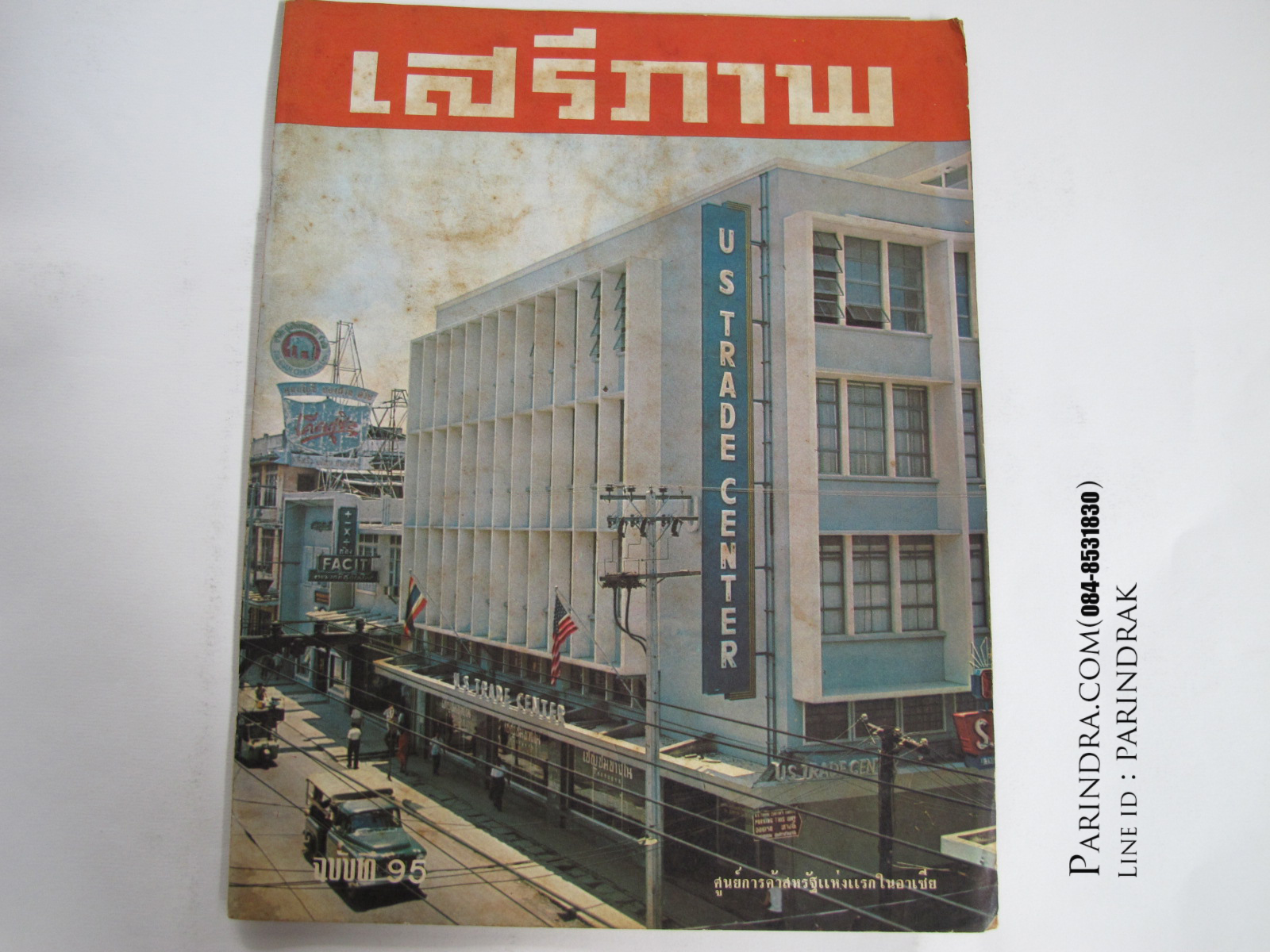 นิตยสาร "เสรีภาพ" ฉบับที่ 95