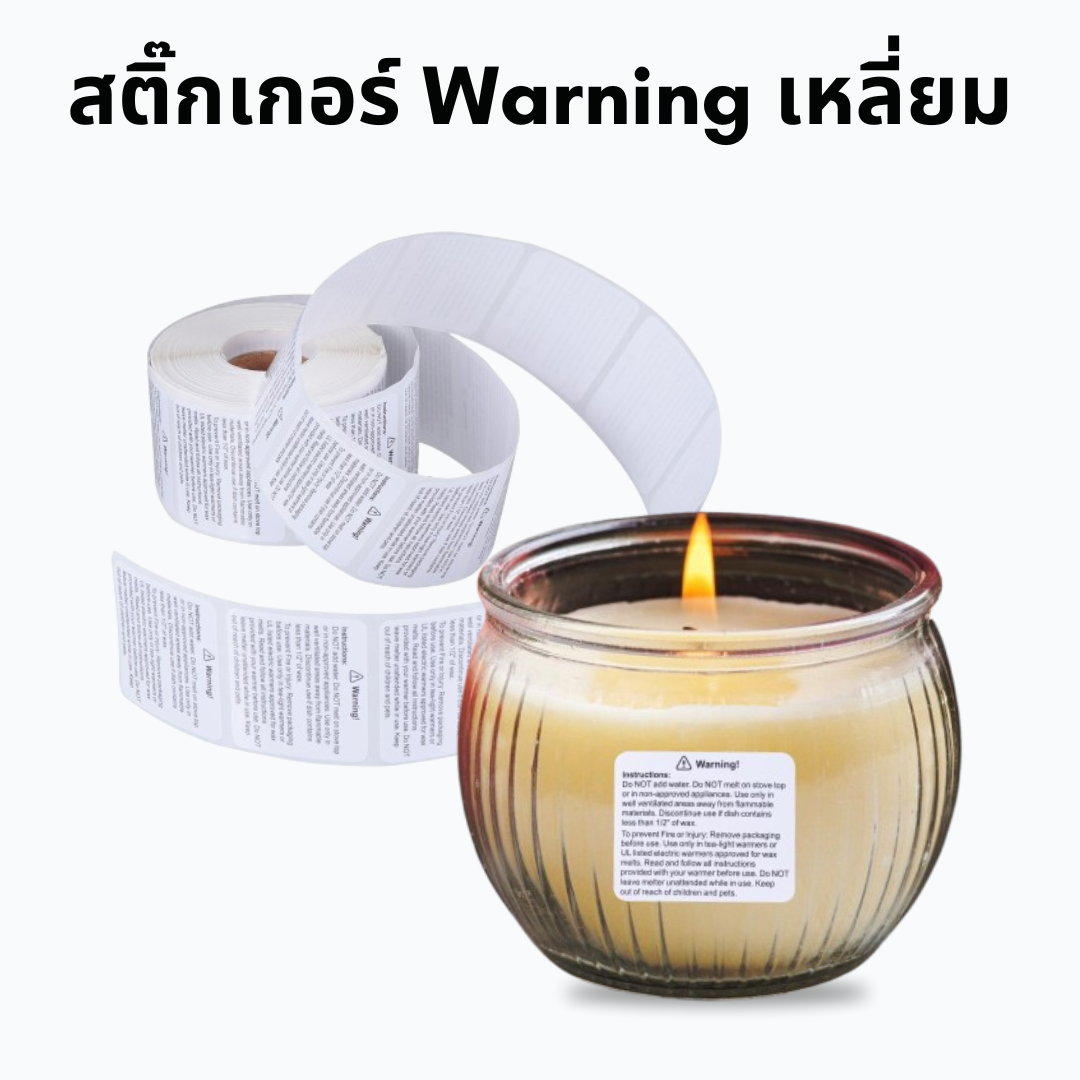 สติ๊กเกอร์ Warning candle เหลี่ยม