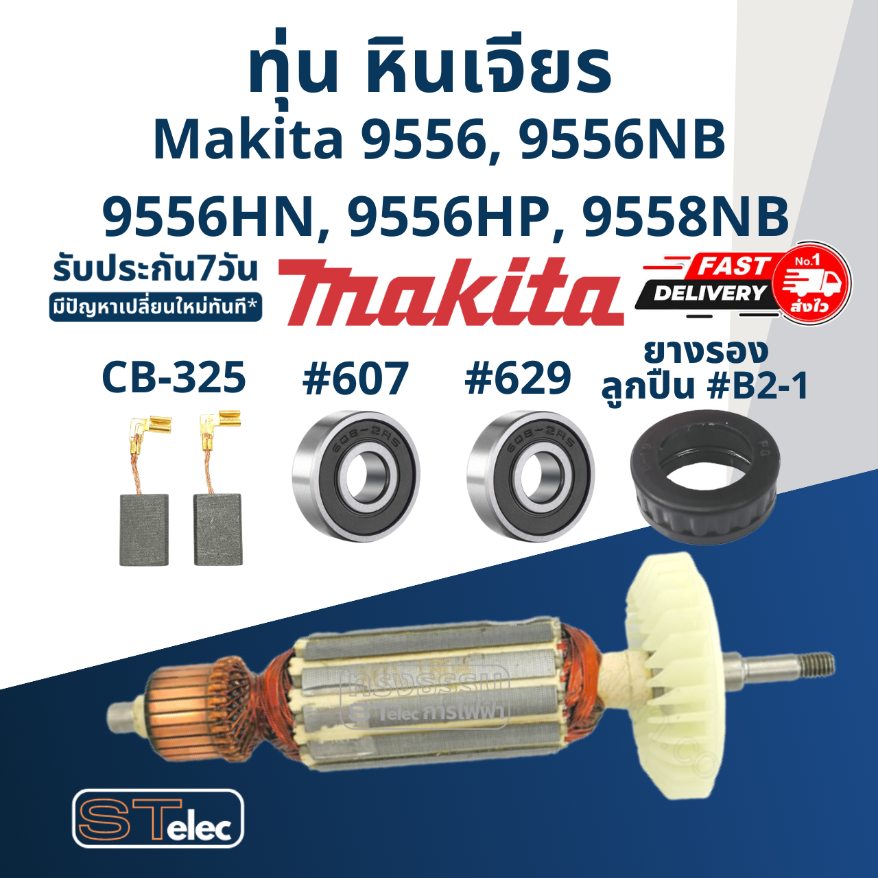 ทุ่น หินเจียร Makita-มากีต้า 9556, 9556NB, 9556HN, 9556HP, 9558NB, 9558HN