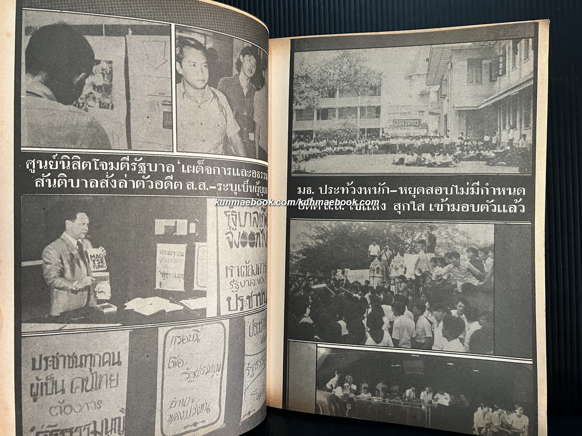 รัฐธรรมนูญสีเลือด : เปิดเผยวีรกรรมของนักเรียน นิสิต นักศึกษา ประชาชน ในวันมหาวิปโยค