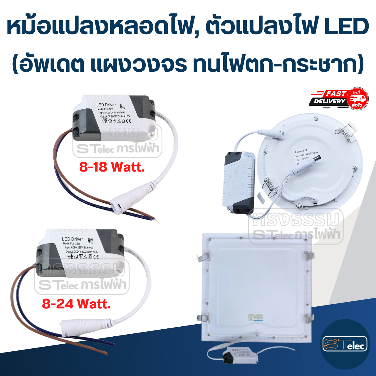 หม้อแปลงหลอดไฟ LED, ตัวแปลงไฟ LED(อัพเดต แผงวงจร ทนไฟตก-กระชาก)