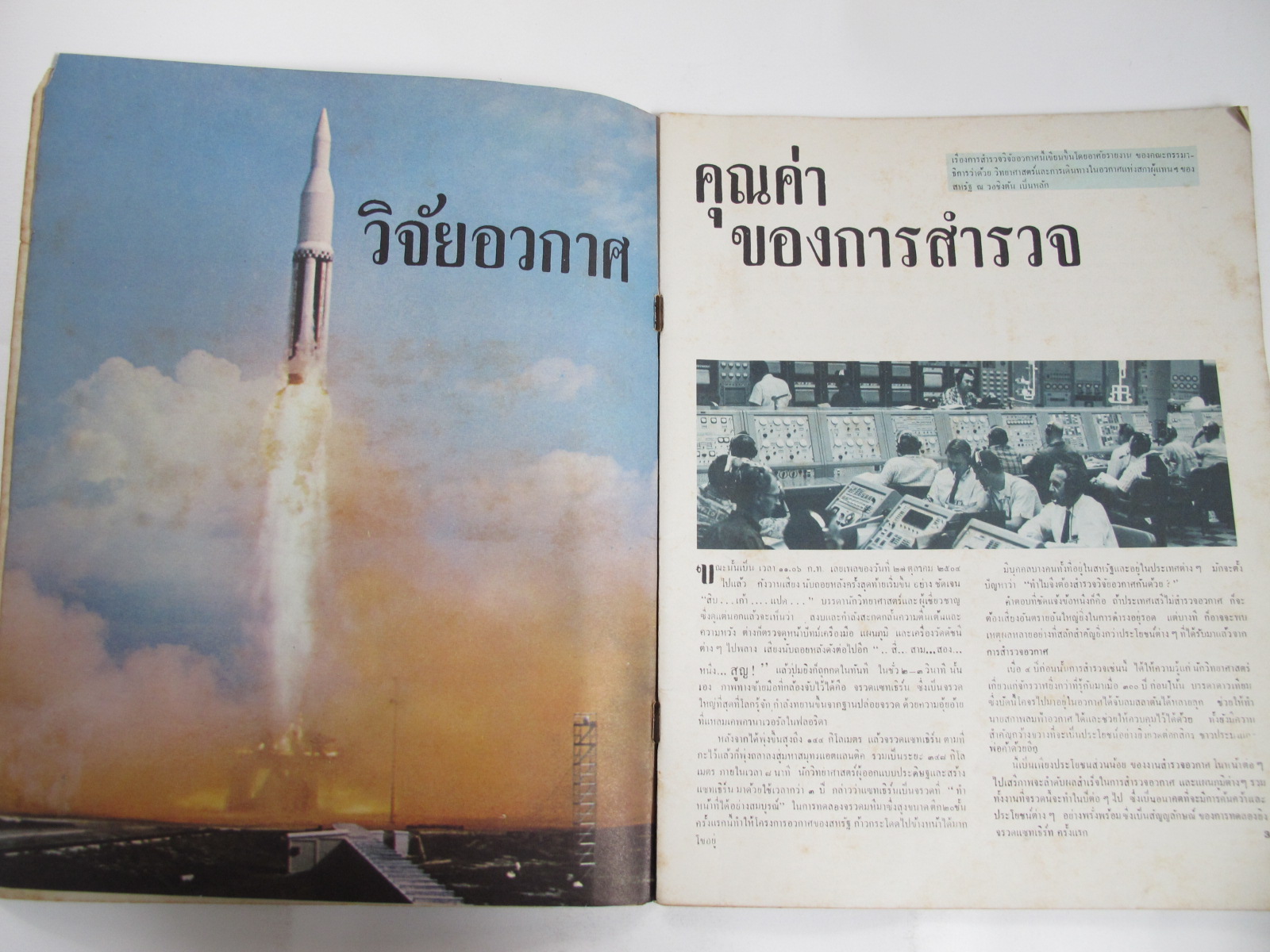 นิตยสาร "เสรีภาพ" ฉบับที่ 80