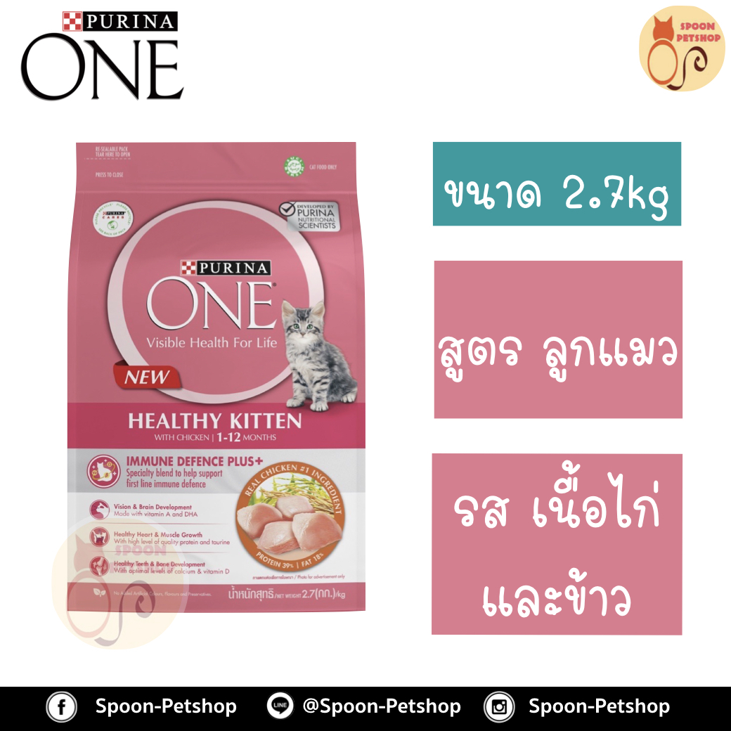 Purina One อาหารแมว เพียวริน่า วัน สำหรับลูกแมว 2.7kg