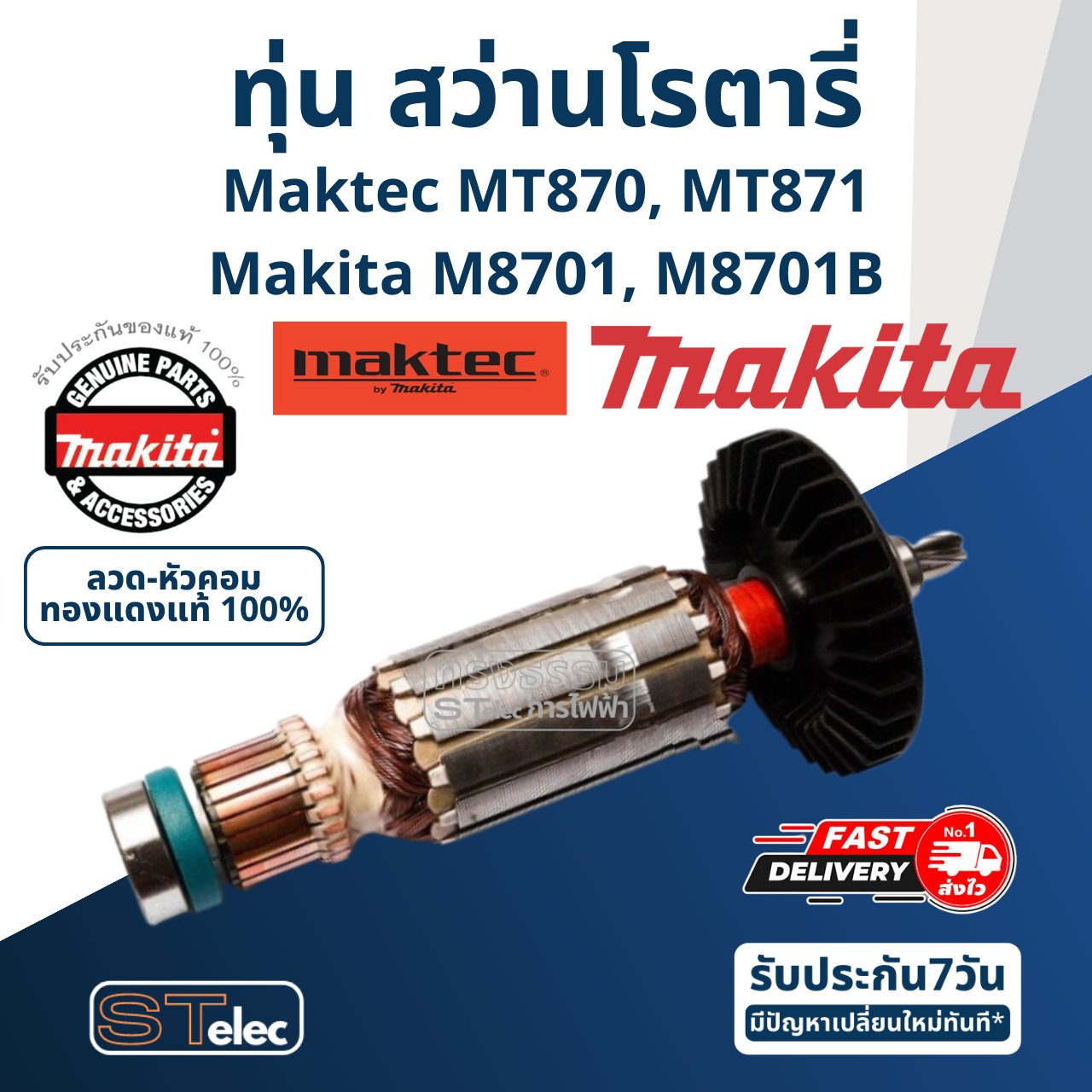 ทุ่น สว่านโรตารี่ Maktec MT870, MT871, Makita M8701, M8701B P/N.515851-9, P/N.513944-0 (แท้) ##(*)