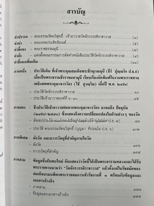 ( ประวัติ ) วัดจักรวรรดิราชาวาส วรมหาวิหาร ๒๕๔๐